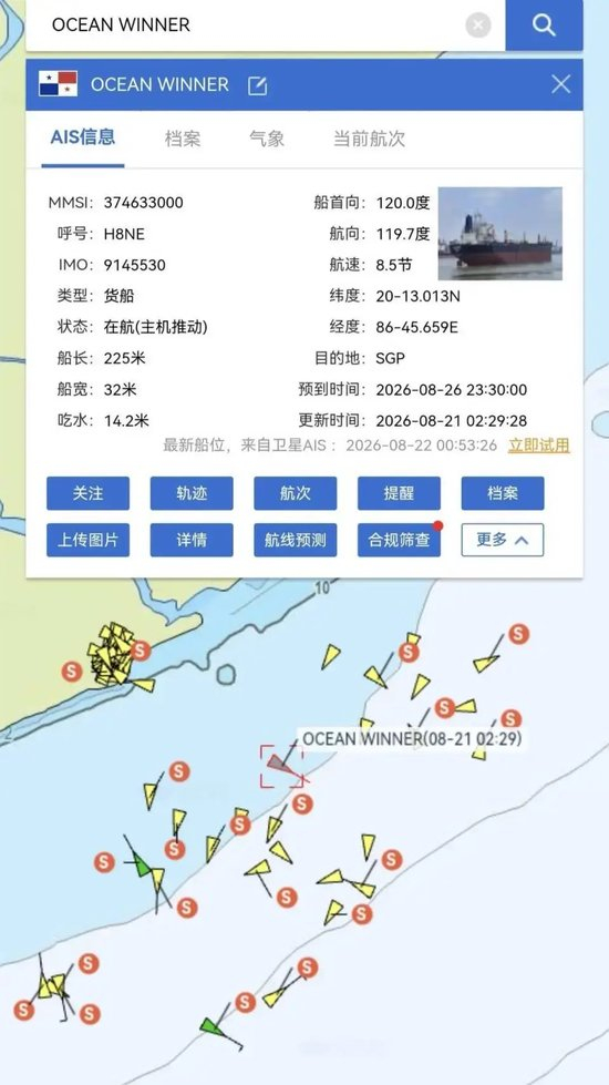　失事货轮Ocean Winner