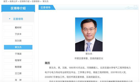  怀柔区政府官网对郭文杰的介绍