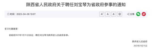 “刘宝琴新职首年遭查” 陕西省 纪委 卫计委 刘宝琴 蒲城县 胡志强 委员会 监察 监委 党组书记 sina.cn 第4张