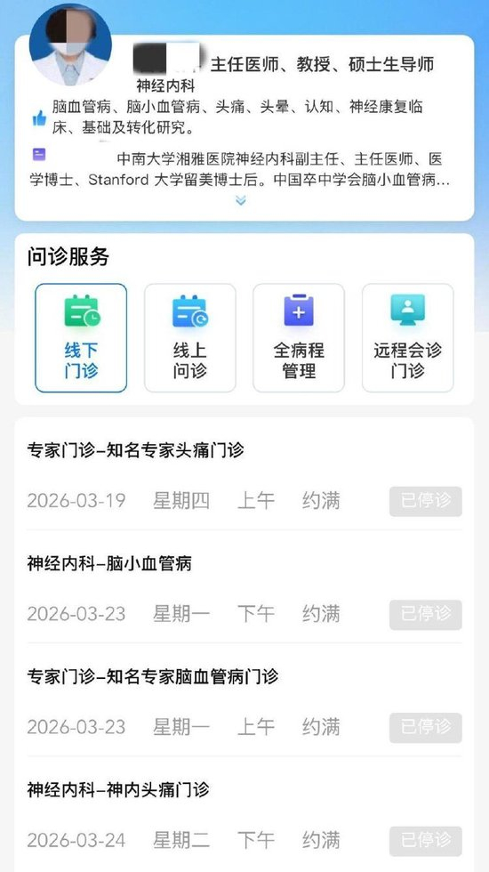　谷某某仍处于停诊状态。
