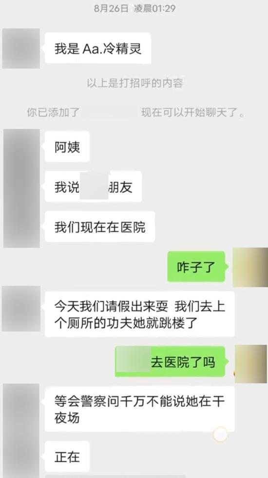 事发当晚，自称丹丹一又友的东说念主告诉彭婷男儿坠楼