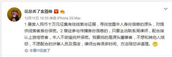 微博@花总丢了金箍棒 截图洲际酒店称不知“花总”真名，泄露信息员工离职
