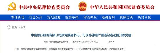 图片来源于中纪委国家监委网站截图