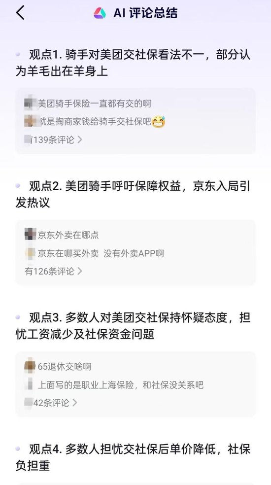 　　图说：滕野发布短视频讨论外卖员社保问题，评论区AI给出4点总结。