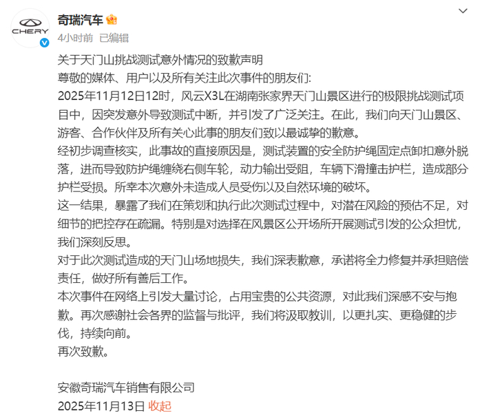 奇瑞汽车天门山测试事故现场