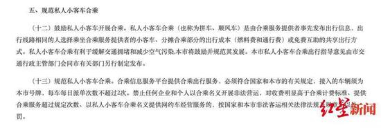 ↑ 《关于深化改革推进出租汽车行业健康发展的实施意见》中提到关于顺风车的规范