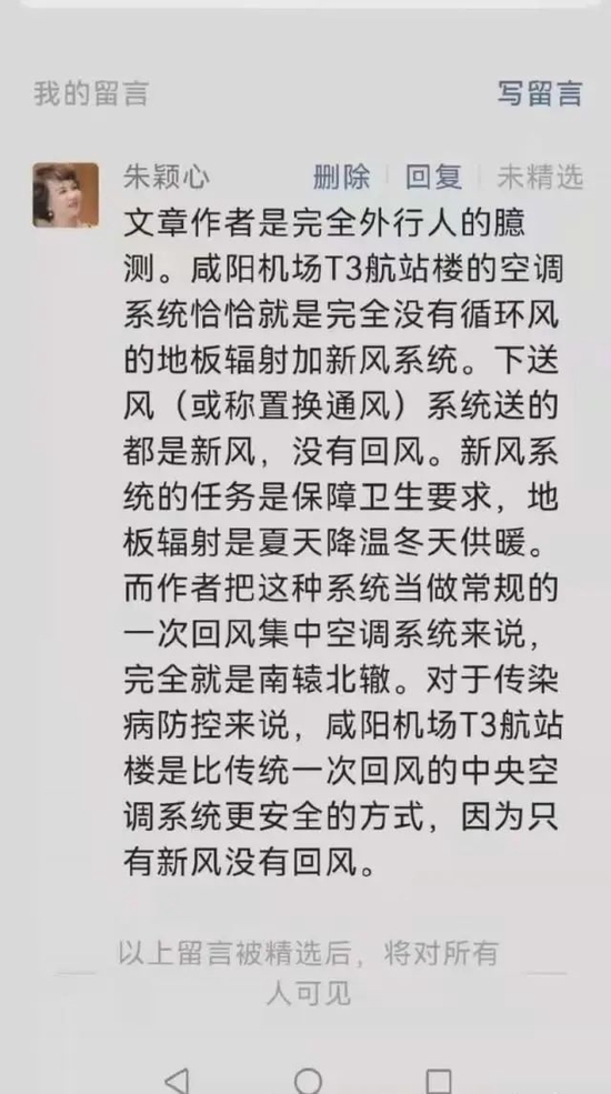  朱颖心在上述文章后的留言（受访者供图）