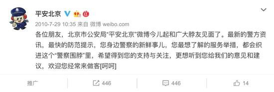 平安北京第一条微博