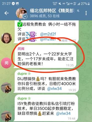 图源:网传聊天记录截图