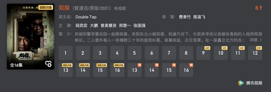  截图自腾讯视频界面