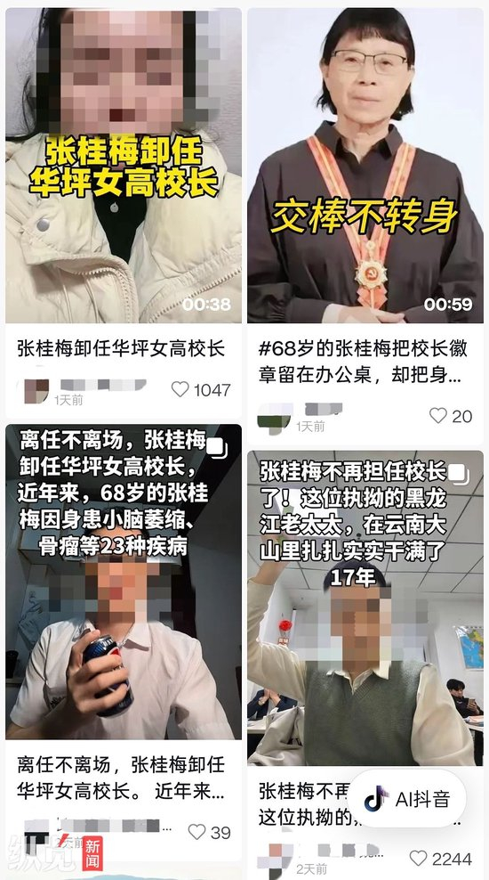 　网络平台出现多个视频称张桂梅已卸任校长。（来源/社交平台截图）