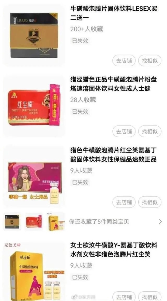 记者在多个电商平台输入“牛磺酸”后，平台显示的相关商品（东方网）