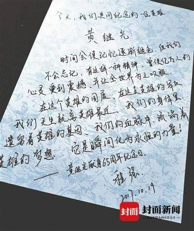 2017年，程强被任命为第38任黄继光班班长后，写下的感言
