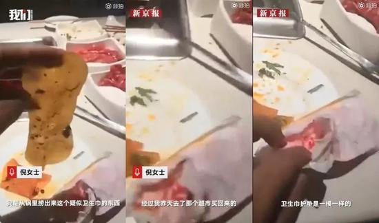 ▲倪女士称在海底捞用餐发现疑似“卫生护垫”。&nbsp;&nbsp;&nbsp;&nbsp;新京报我们视频截图