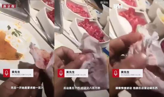 ▲深圳海底捞公司第三分公司黄先生称倪女士提出天价索赔。&nbsp;&nbsp;&nbsp;&nbsp;新京报我们视频截图