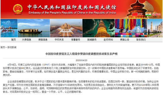  ▲中国驻印度大使馆声明截图。
