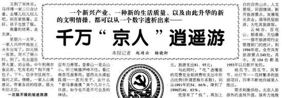 1997年8月10日《北京日报》1版