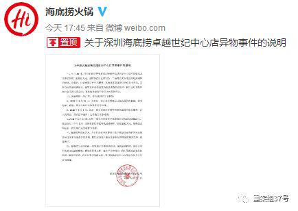 ▲10月1日，海底捞就异物事件做出说明。&nbsp;&nbsp;&nbsp;&nbsp;新京报我们视频出品（ID：womenshipin）