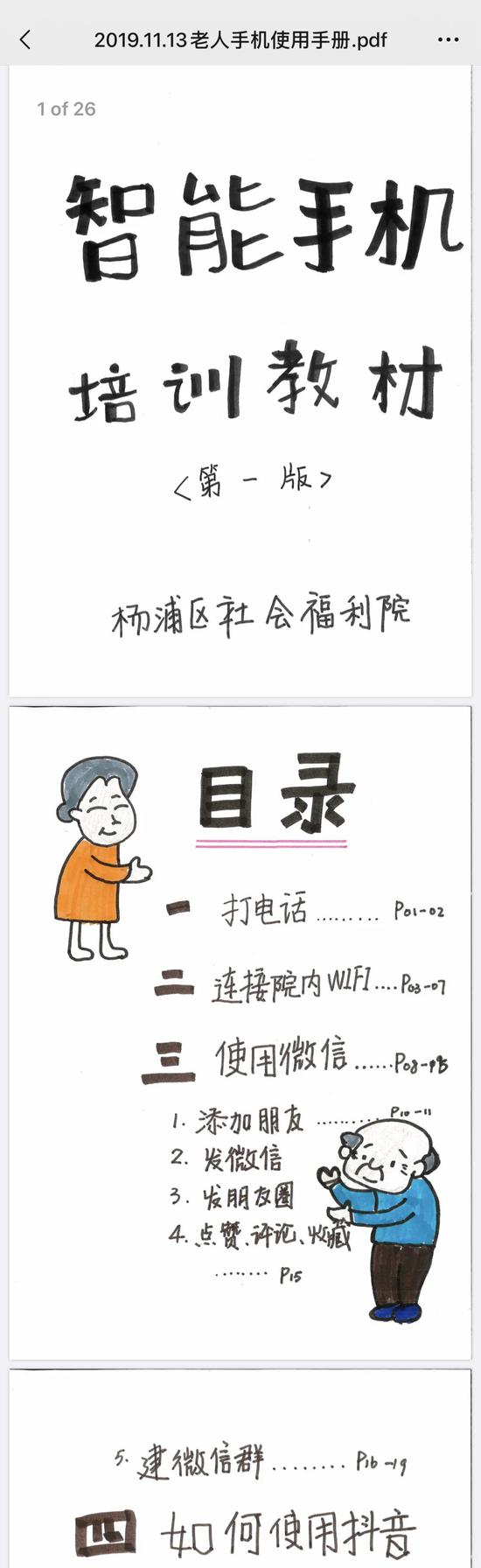  △ 社工们手绘的智能手机使用教材