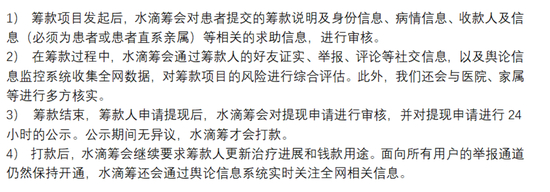 水滴筹筹款流程