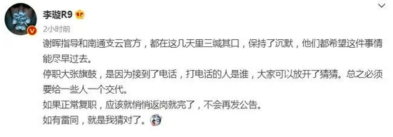 “爆料”记者李璇发布的微博博文。