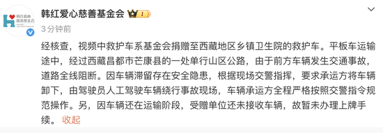 韩红基金会回应网传“救护车越野爬坡”