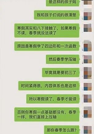 机构老师向家长推销续报的对话截屏