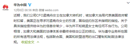 ▲华为官方微博截图