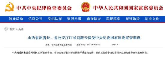  ·刘新云被通报调查。