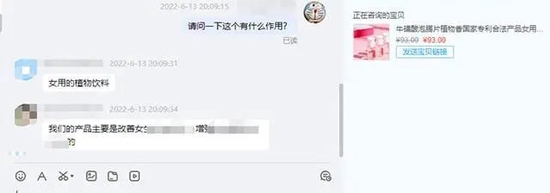  图片来源：商品咨询消息截图。