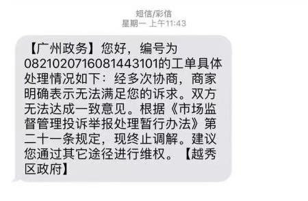 张女士在12315平台投诉后收到的处理答复。