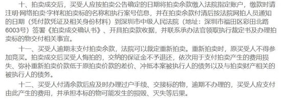 深圳市中级人民法院发布的竞拍公告