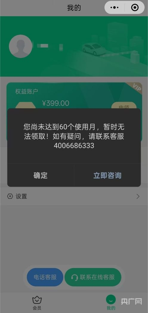 399元“奖励金”不能抵扣高速通行费（央广网发 受访者供图）