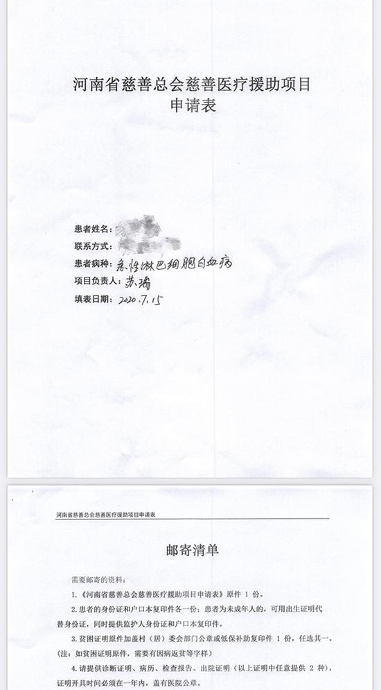 林倩倩母亲填写的河南省慈善总会医疗援助项目申请表