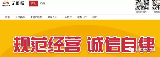 ▲无限极官网强调规范经营，诚信自律。&nbsp;&nbsp;&nbsp; 网页截图