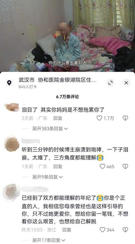  网友留言（视频截图）