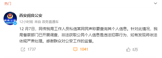 阎良公安7日晚连夜回应此事