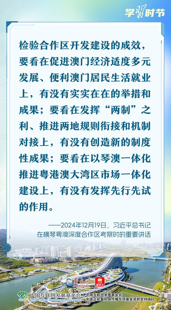 学习时节｜琴澳和鸣 未来可期