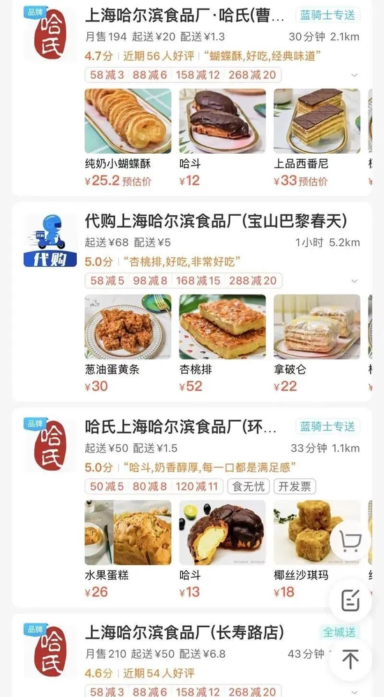 　△哈氏的官方门店统一上线外卖平台，用“品牌”标签强调身份，并使用统一的Logo和产品介绍