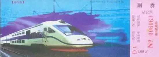  图为上世纪90年代末南昌站出售的站台票，票面以DMU型双层内燃动车组为铁路形象代言