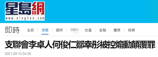 香港《星岛日报》报道截图