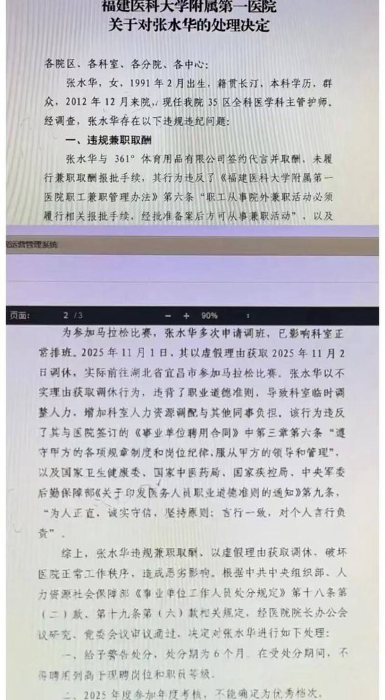 　网络上流传的相关处理决定。网络图