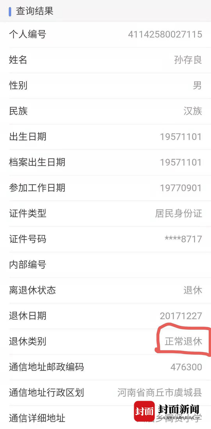  孙存良已正常“退休”