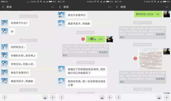  李欢（右）和父亲的聊天记录。受访者供图
