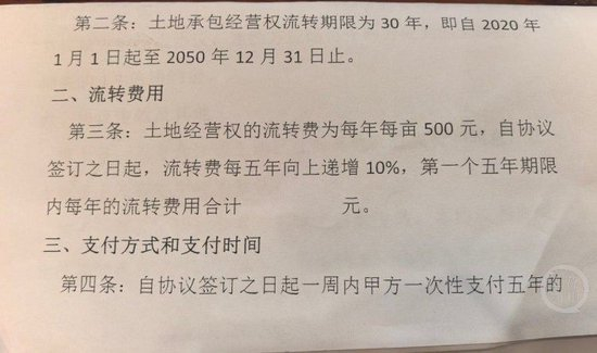  河南信阳罗山县铁铺镇何家冲村村民将一般耕地流转给村委会的协议书。受访者供图