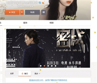  赵丽颖全球粉丝后援会因大规模互撕谩骂被禁言。