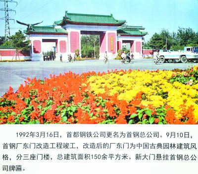 首钢厂东门老照片。