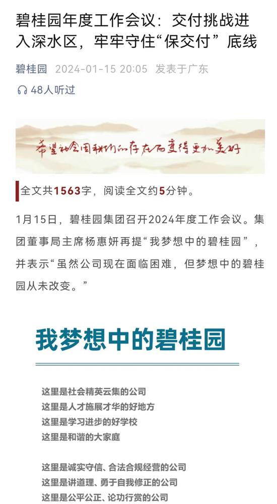 碧桂园董事局主席杨惠妍：今年预计交付超48万套 家族将与公司共命运