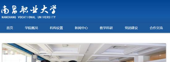 南昌职业学院官网已更名为南昌职业大学