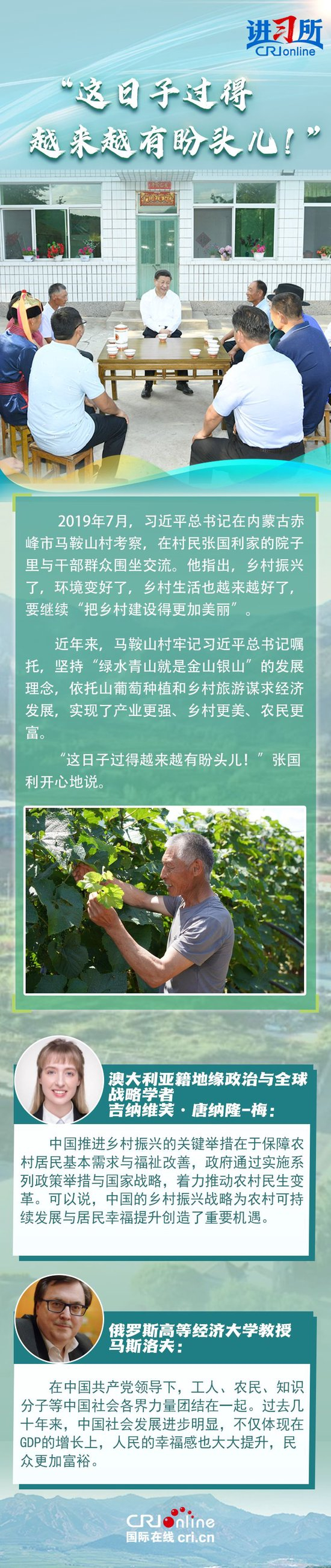 【讲习所·中国与世界】“这日子过得越来越有盼头儿！”